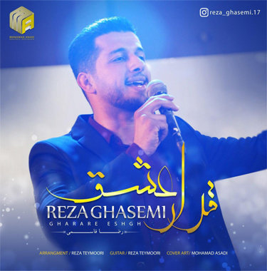 رضا قاسمی قرار عشق